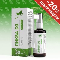 ЛикваД3 1000 ME (50мл)